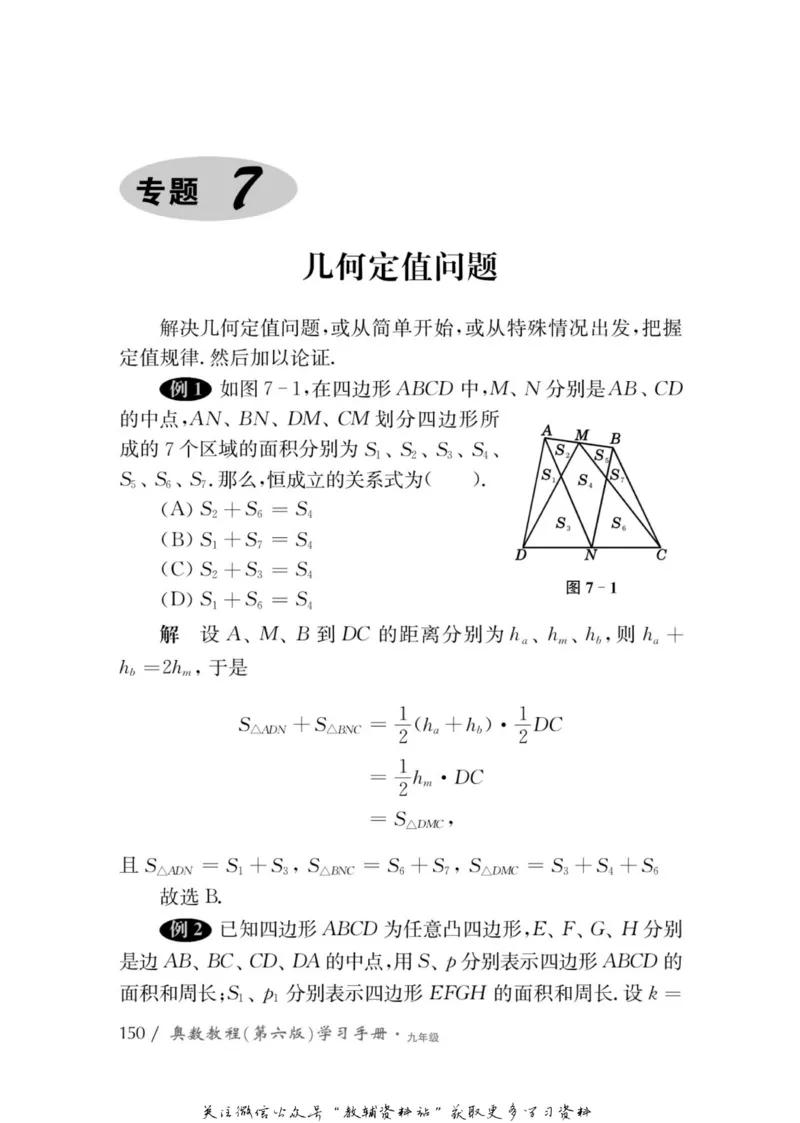 奥数教程&middot;九年级学习手册_奥数专题合集_H007奥数类教辅汇总PDF_1~12年级奥数教程