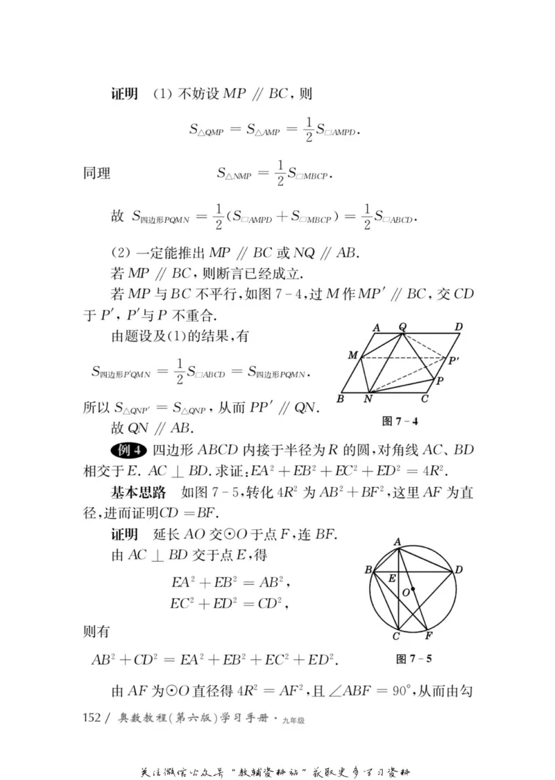 奥数教程&middot;九年级学习手册_奥数专题合集_H007奥数类教辅汇总PDF_1~12年级奥数教程