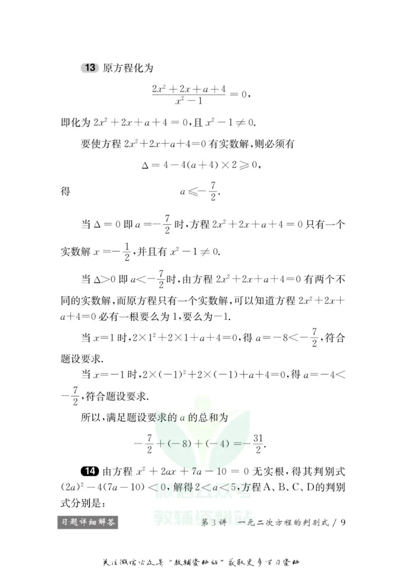 奥数教程&middot;九年级学习手册_奥数专题合集_H007奥数类教辅汇总PDF_1~12年级奥数教程