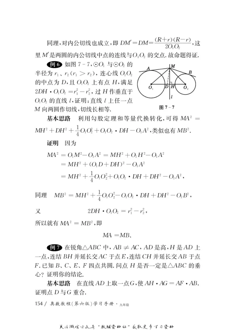 奥数教程&middot;九年级学习手册_奥数专题合集_H007奥数类教辅汇总PDF_1~12年级奥数教程