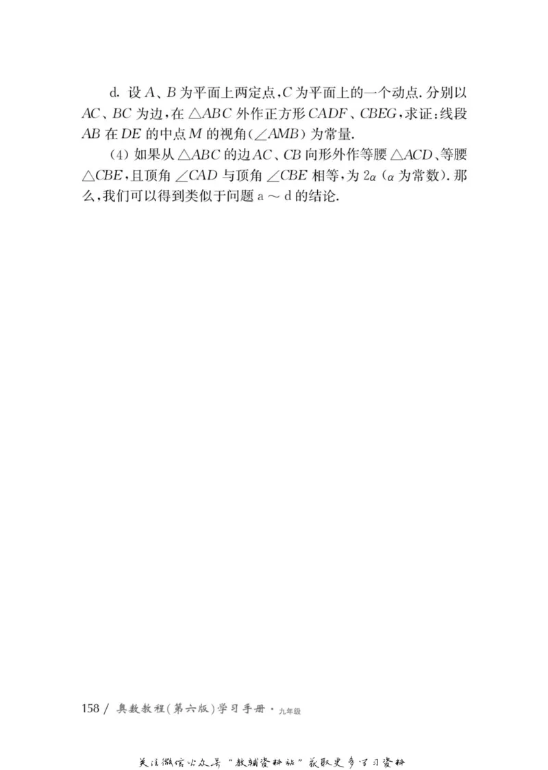 奥数教程&middot;九年级学习手册_奥数专题合集_H007奥数类教辅汇总PDF_1~12年级奥数教程