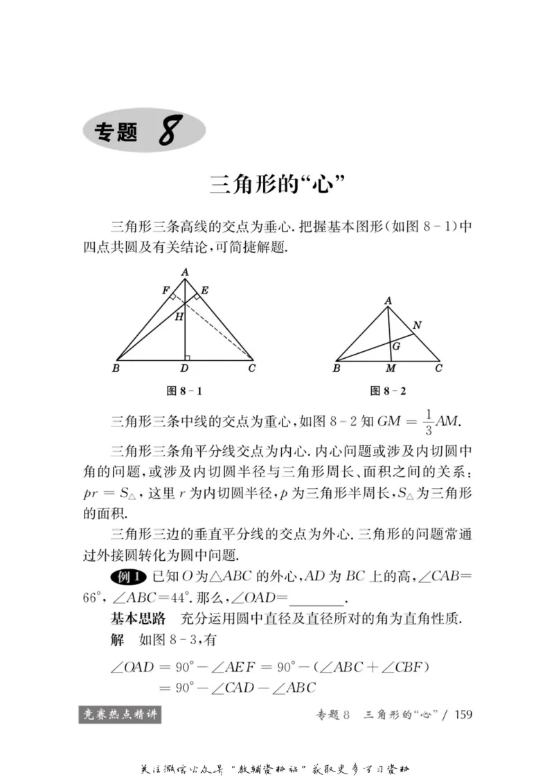 奥数教程&middot;九年级学习手册_奥数专题合集_H007奥数类教辅汇总PDF_1~12年级奥数教程