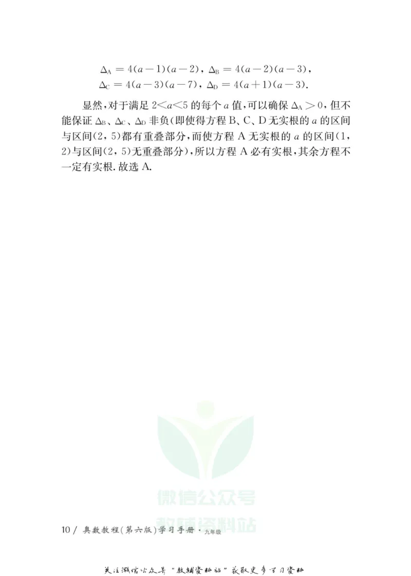 奥数教程&middot;九年级学习手册_奥数专题合集_H007奥数类教辅汇总PDF_1~12年级奥数教程