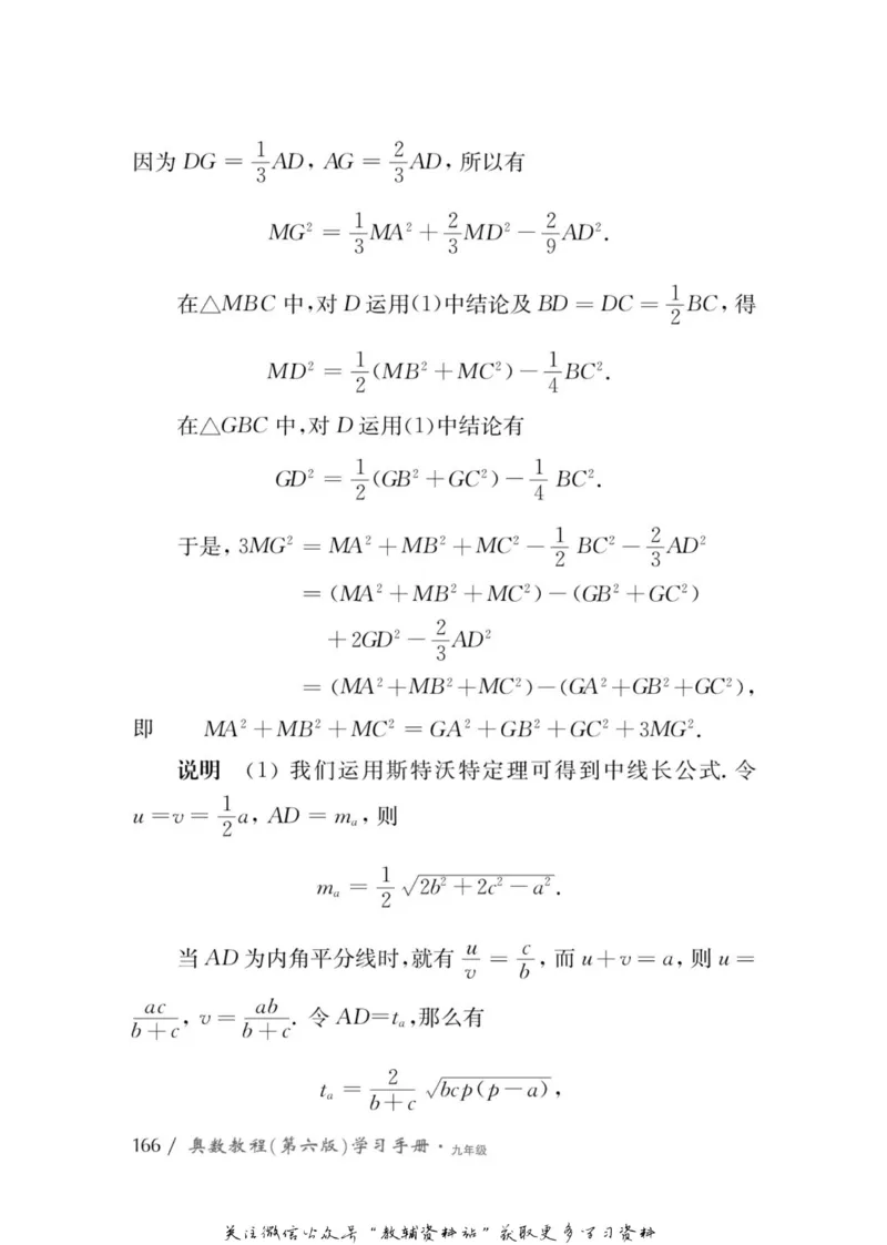 奥数教程&middot;九年级学习手册_奥数专题合集_H007奥数类教辅汇总PDF_1~12年级奥数教程