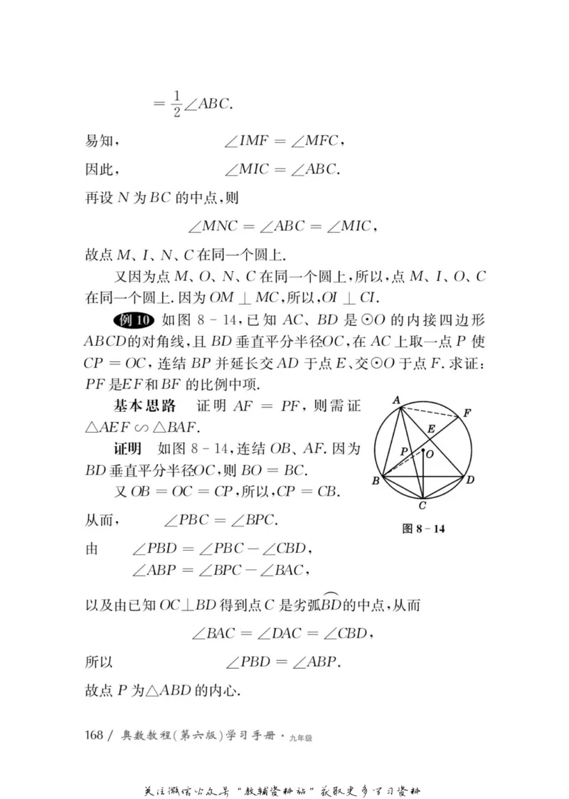 奥数教程&middot;九年级学习手册_奥数专题合集_H007奥数类教辅汇总PDF_1~12年级奥数教程