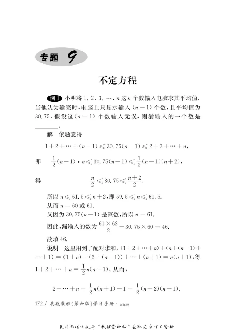 奥数教程&middot;九年级学习手册_奥数专题合集_H007奥数类教辅汇总PDF_1~12年级奥数教程