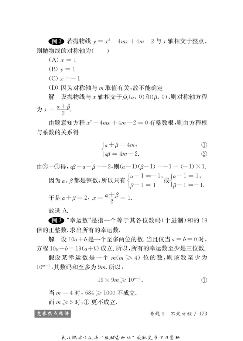 奥数教程&middot;九年级学习手册_奥数专题合集_H007奥数类教辅汇总PDF_1~12年级奥数教程