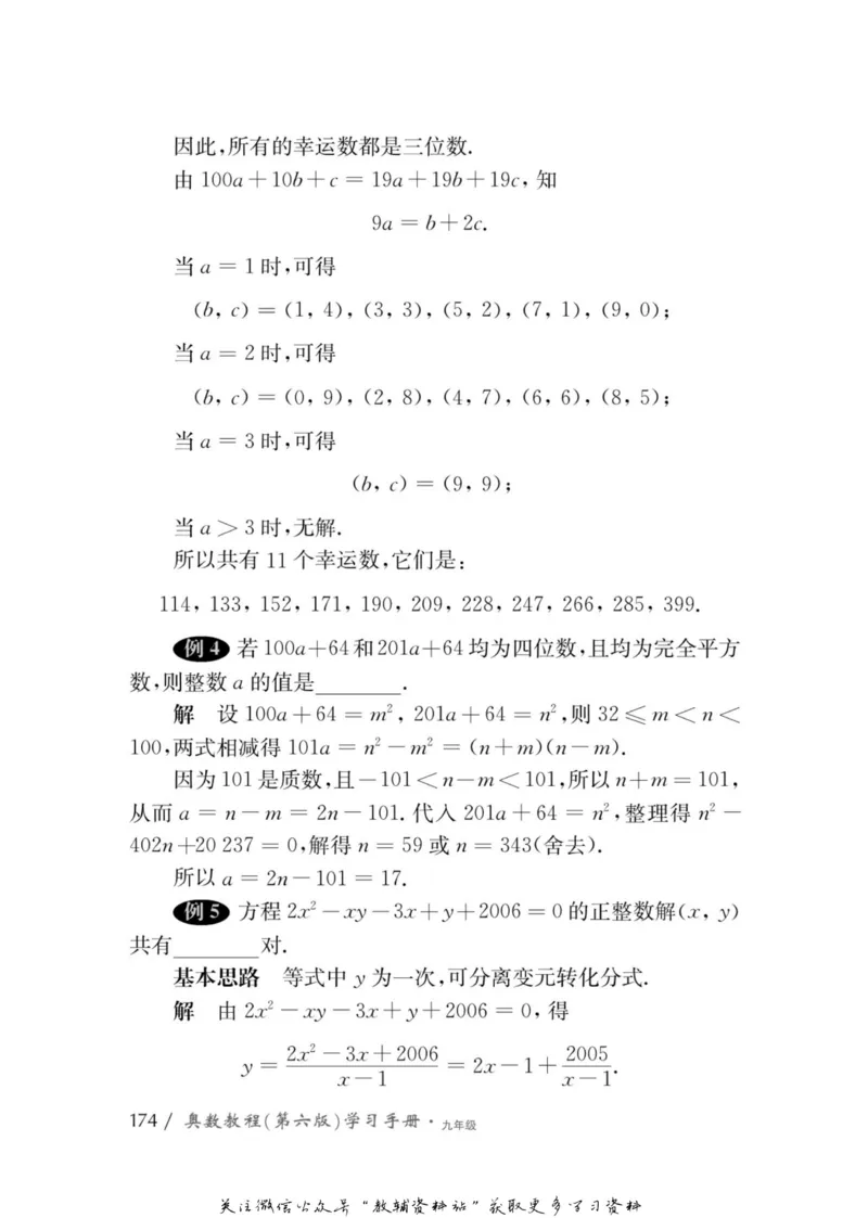 奥数教程&middot;九年级学习手册_奥数专题合集_H007奥数类教辅汇总PDF_1~12年级奥数教程