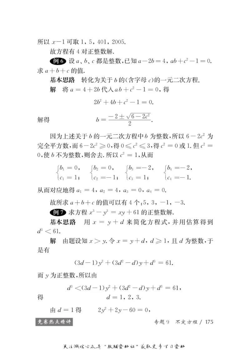 奥数教程&middot;九年级学习手册_奥数专题合集_H007奥数类教辅汇总PDF_1~12年级奥数教程
