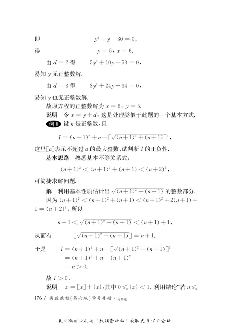 奥数教程&middot;九年级学习手册_奥数专题合集_H007奥数类教辅汇总PDF_1~12年级奥数教程