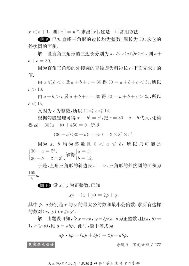 奥数教程&middot;九年级学习手册_奥数专题合集_H007奥数类教辅汇总PDF_1~12年级奥数教程