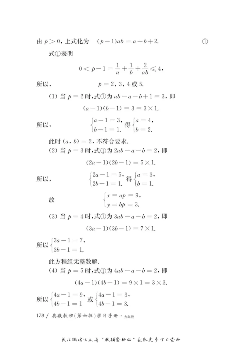奥数教程&middot;九年级学习手册_奥数专题合集_H007奥数类教辅汇总PDF_1~12年级奥数教程