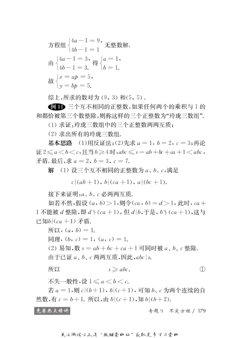 奥数教程&middot;九年级学习手册_奥数专题合集_H007奥数类教辅汇总PDF_1~12年级奥数教程