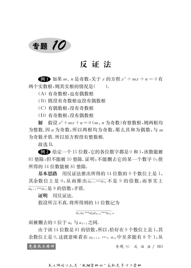 奥数教程&middot;九年级学习手册_奥数专题合集_H007奥数类教辅汇总PDF_1~12年级奥数教程