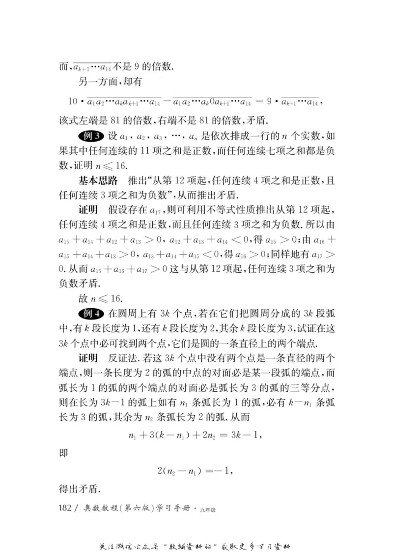奥数教程&middot;九年级学习手册_奥数专题合集_H007奥数类教辅汇总PDF_1~12年级奥数教程