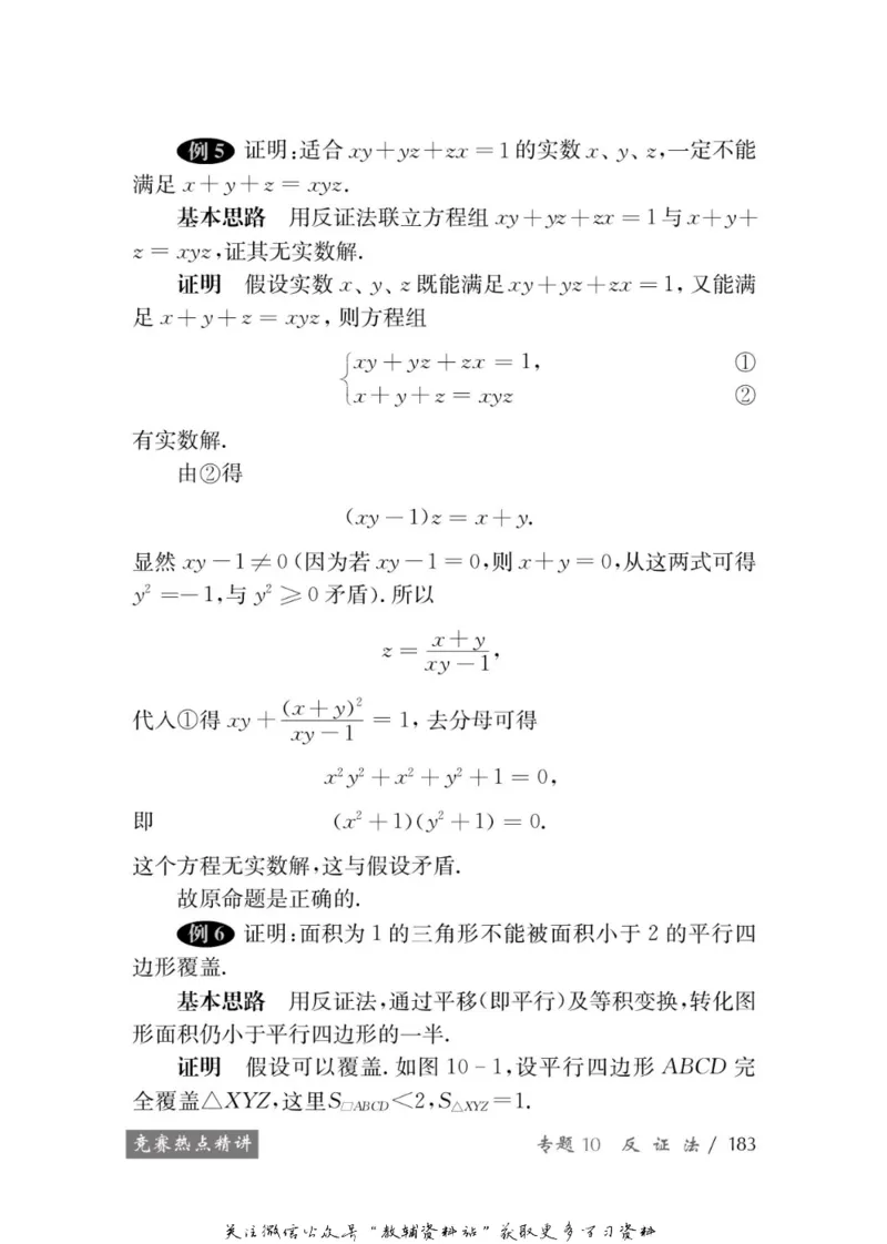 奥数教程&middot;九年级学习手册_奥数专题合集_H007奥数类教辅汇总PDF_1~12年级奥数教程