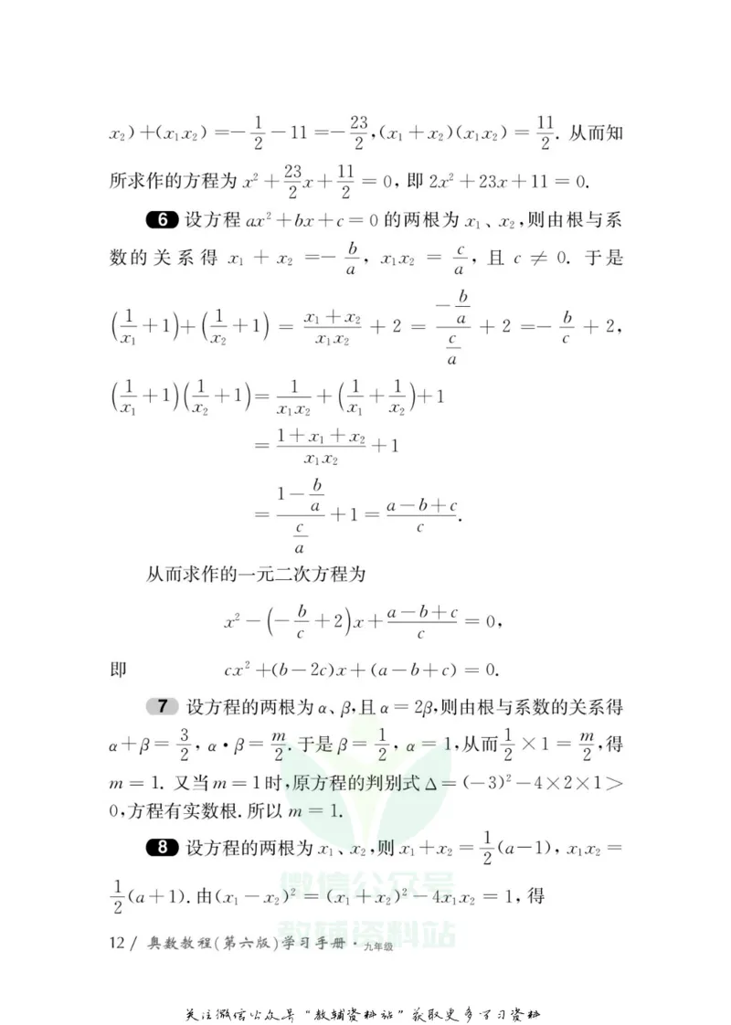 奥数教程&middot;九年级学习手册_奥数专题合集_H007奥数类教辅汇总PDF_1~12年级奥数教程