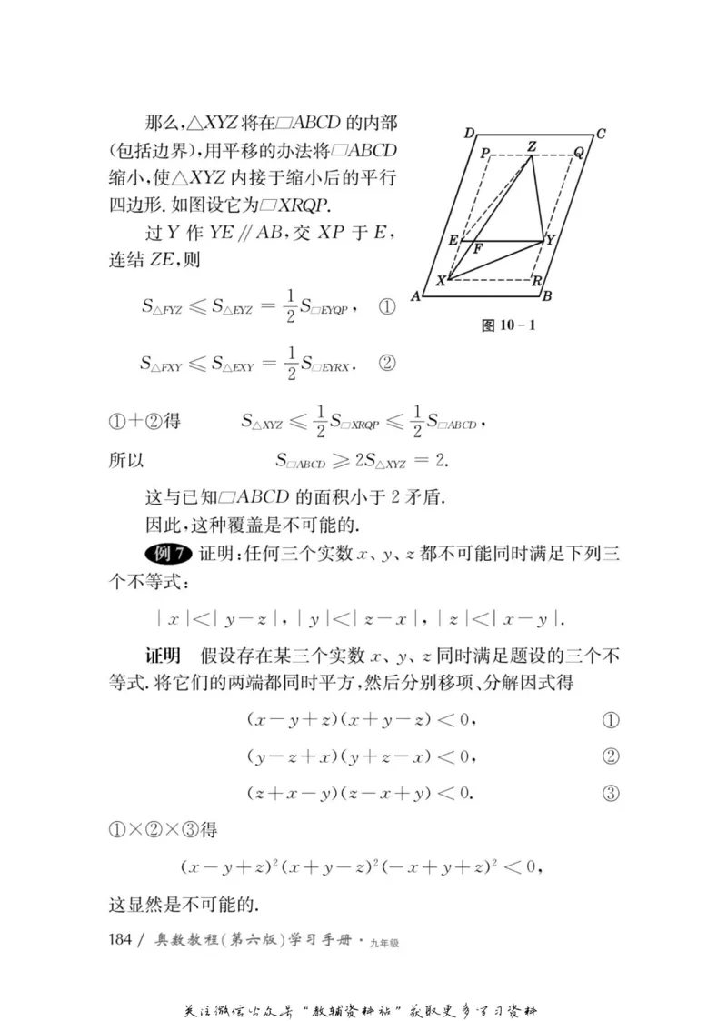 奥数教程&middot;九年级学习手册_奥数专题合集_H007奥数类教辅汇总PDF_1~12年级奥数教程