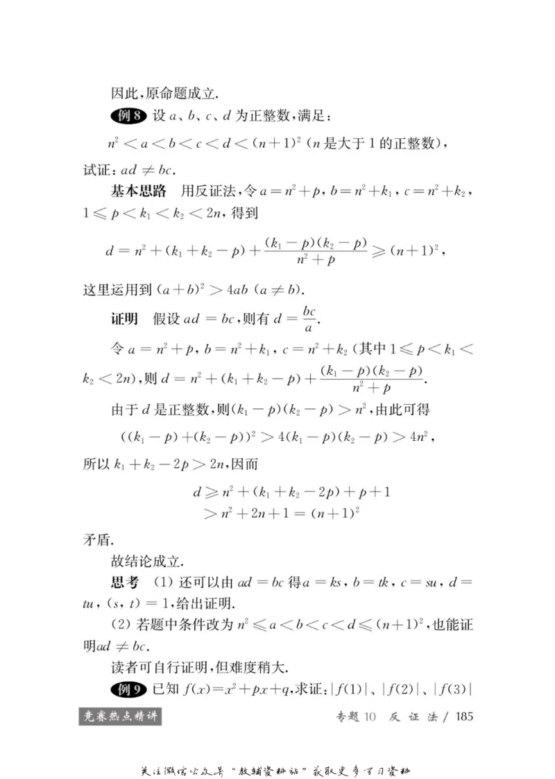 奥数教程&middot;九年级学习手册_奥数专题合集_H007奥数类教辅汇总PDF_1~12年级奥数教程