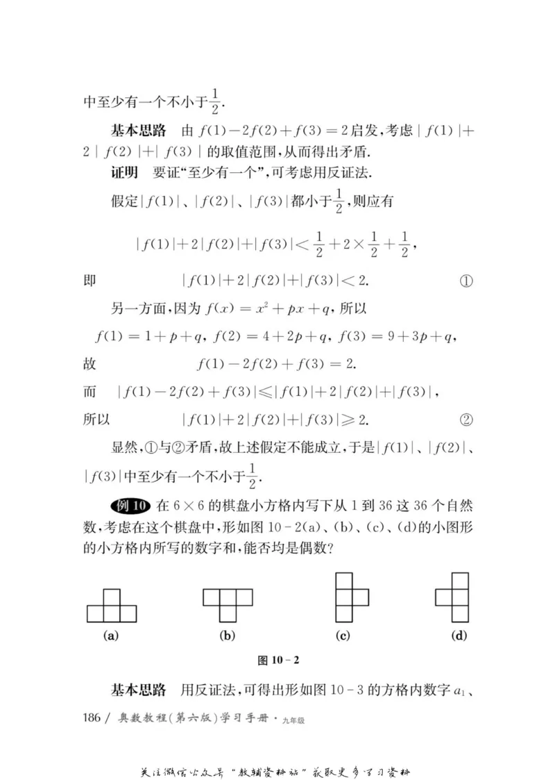 奥数教程&middot;九年级学习手册_奥数专题合集_H007奥数类教辅汇总PDF_1~12年级奥数教程