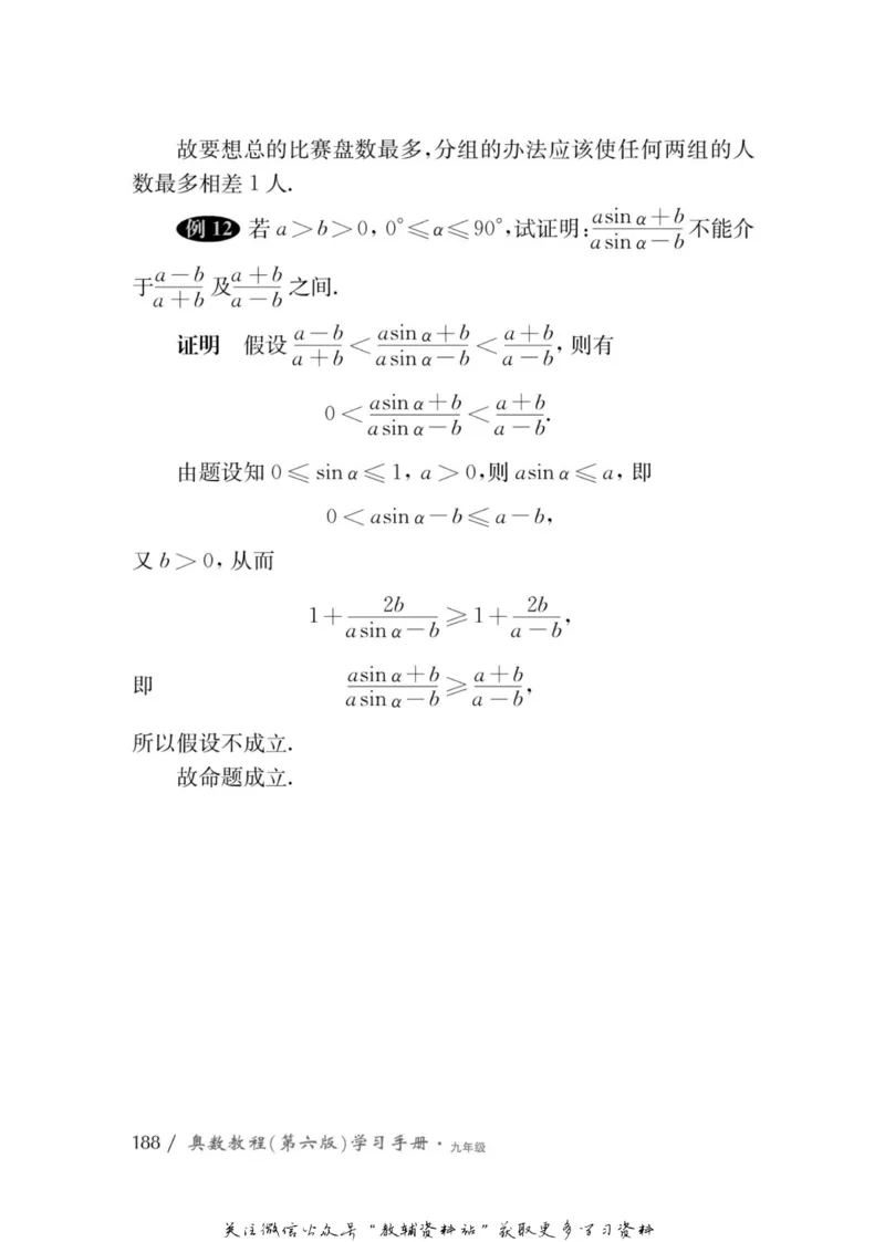 奥数教程&middot;九年级学习手册_奥数专题合集_H007奥数类教辅汇总PDF_1~12年级奥数教程