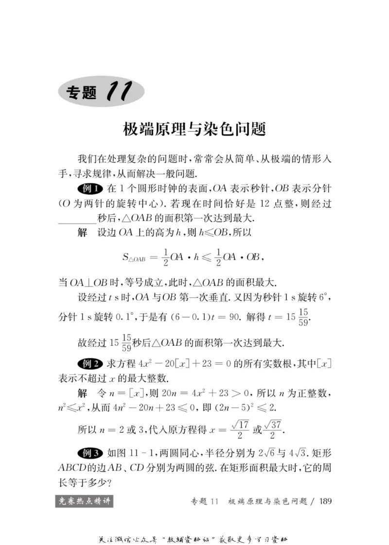 奥数教程&middot;九年级学习手册_奥数专题合集_H007奥数类教辅汇总PDF_1~12年级奥数教程