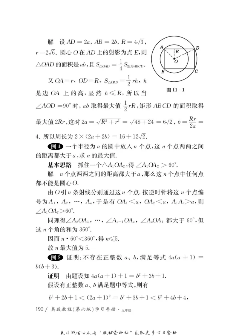 奥数教程&middot;九年级学习手册_奥数专题合集_H007奥数类教辅汇总PDF_1~12年级奥数教程