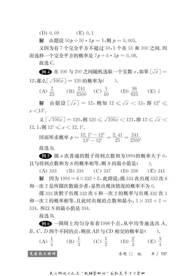 奥数教程&middot;九年级学习手册_奥数专题合集_H007奥数类教辅汇总PDF_1~12年级奥数教程