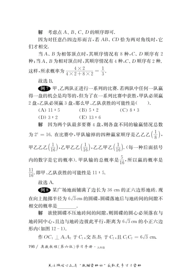 奥数教程&middot;九年级学习手册_奥数专题合集_H007奥数类教辅汇总PDF_1~12年级奥数教程