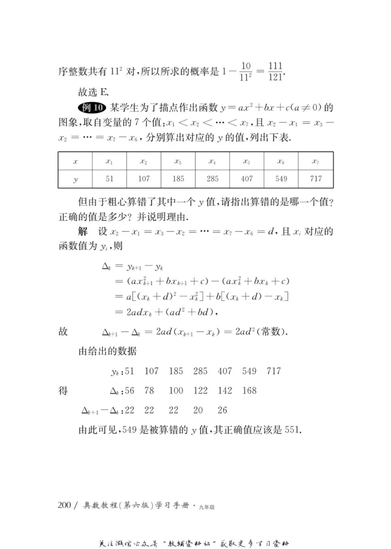 奥数教程&middot;九年级学习手册_奥数专题合集_H007奥数类教辅汇总PDF_1~12年级奥数教程