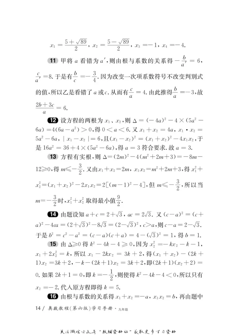 奥数教程&middot;九年级学习手册_奥数专题合集_H007奥数类教辅汇总PDF_1~12年级奥数教程