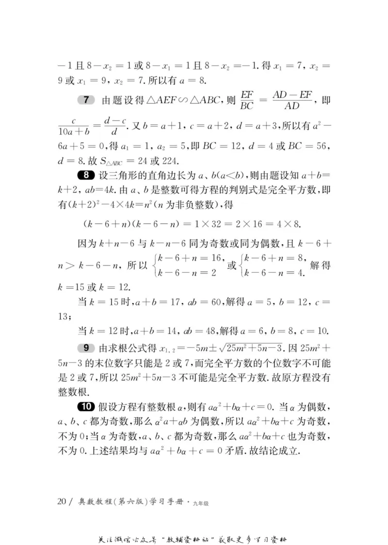 奥数教程&middot;九年级学习手册_奥数专题合集_H007奥数类教辅汇总PDF_1~12年级奥数教程