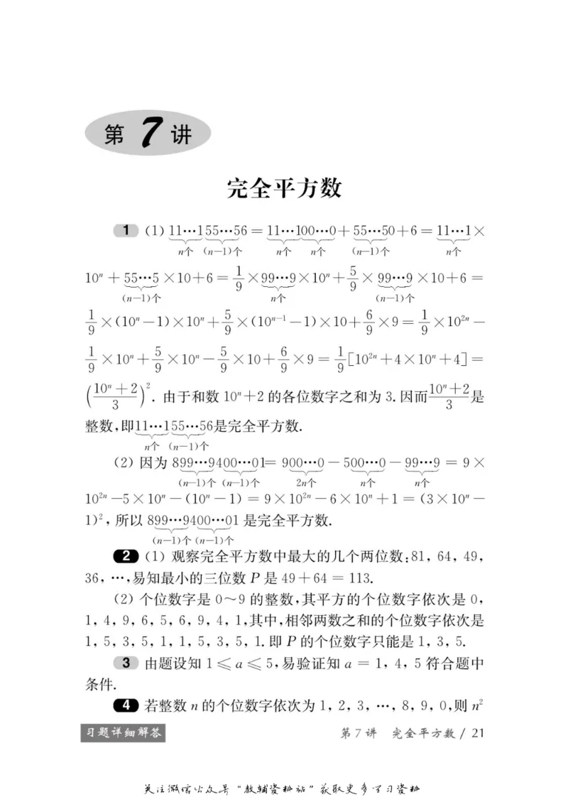 奥数教程&middot;九年级学习手册_奥数专题合集_H007奥数类教辅汇总PDF_1~12年级奥数教程