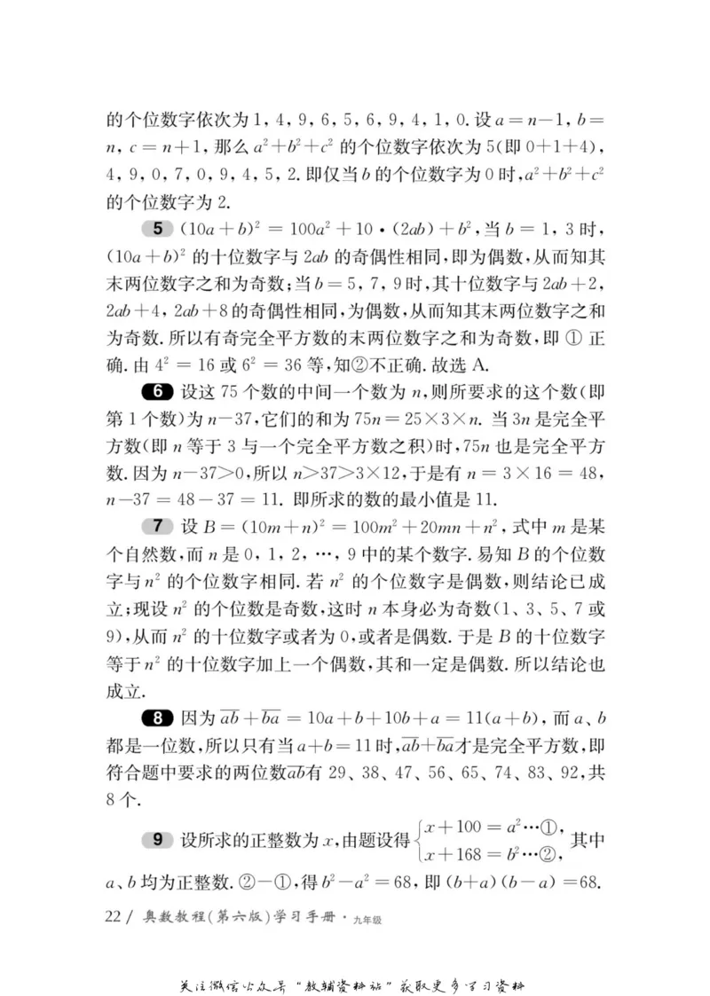 奥数教程&middot;九年级学习手册_奥数专题合集_H007奥数类教辅汇总PDF_1~12年级奥数教程