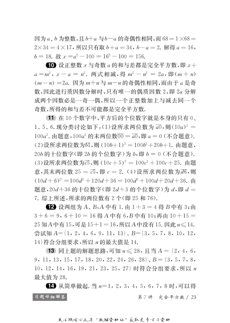 奥数教程&middot;九年级学习手册_奥数专题合集_H007奥数类教辅汇总PDF_1~12年级奥数教程