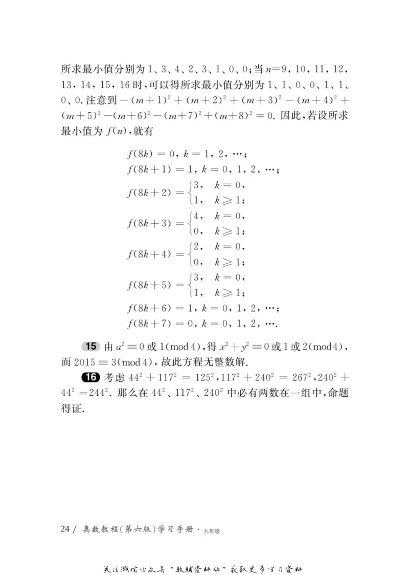 奥数教程&middot;九年级学习手册_奥数专题合集_H007奥数类教辅汇总PDF_1~12年级奥数教程