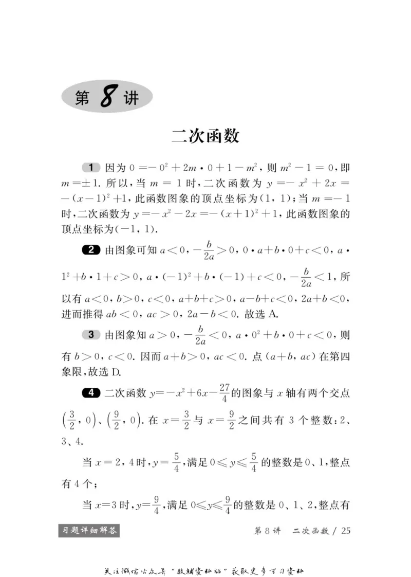 奥数教程&middot;九年级学习手册_奥数专题合集_H007奥数类教辅汇总PDF_1~12年级奥数教程