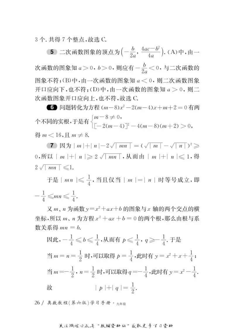 奥数教程&middot;九年级学习手册_奥数专题合集_H007奥数类教辅汇总PDF_1~12年级奥数教程