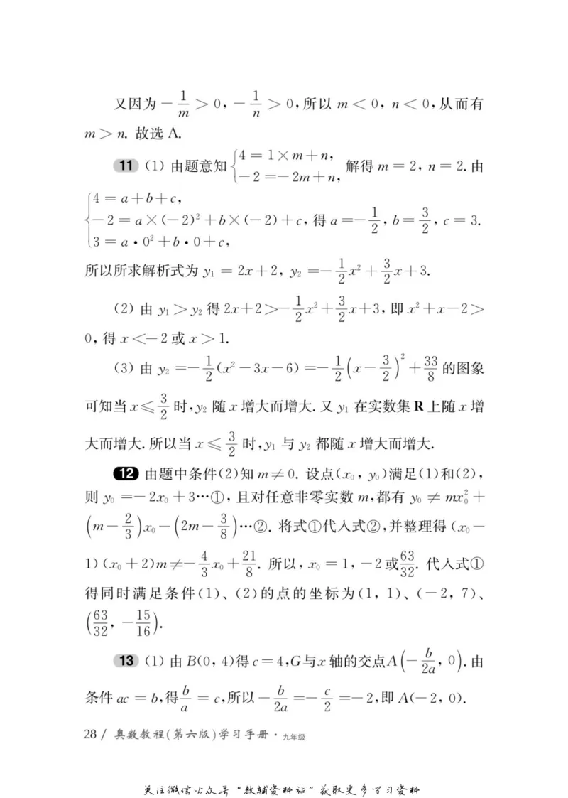 奥数教程&middot;九年级学习手册_奥数专题合集_H007奥数类教辅汇总PDF_1~12年级奥数教程