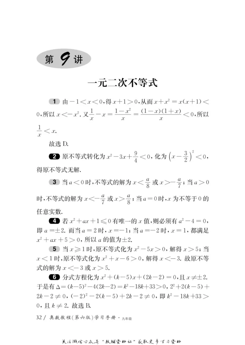 奥数教程&middot;九年级学习手册_奥数专题合集_H007奥数类教辅汇总PDF_1~12年级奥数教程