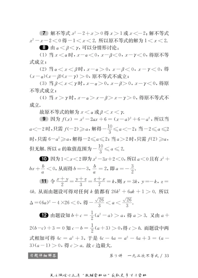 奥数教程&middot;九年级学习手册_奥数专题合集_H007奥数类教辅汇总PDF_1~12年级奥数教程