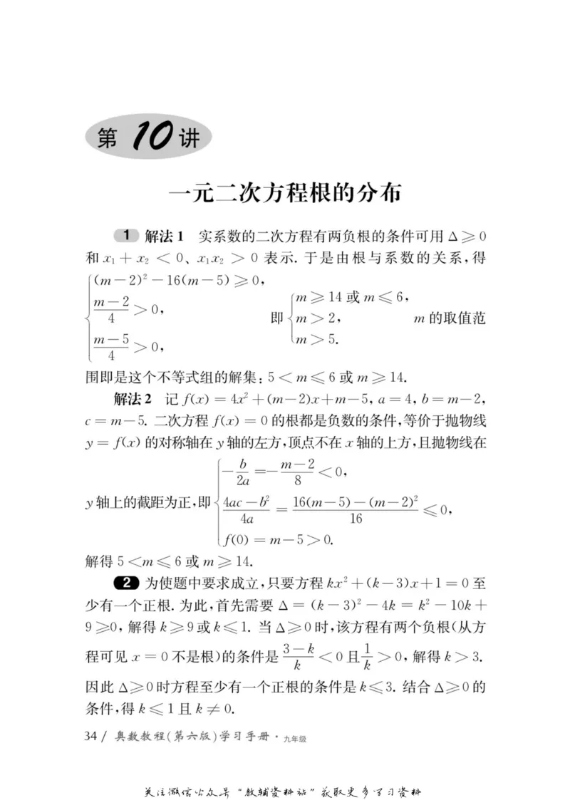 奥数教程&middot;九年级学习手册_奥数专题合集_H007奥数类教辅汇总PDF_1~12年级奥数教程