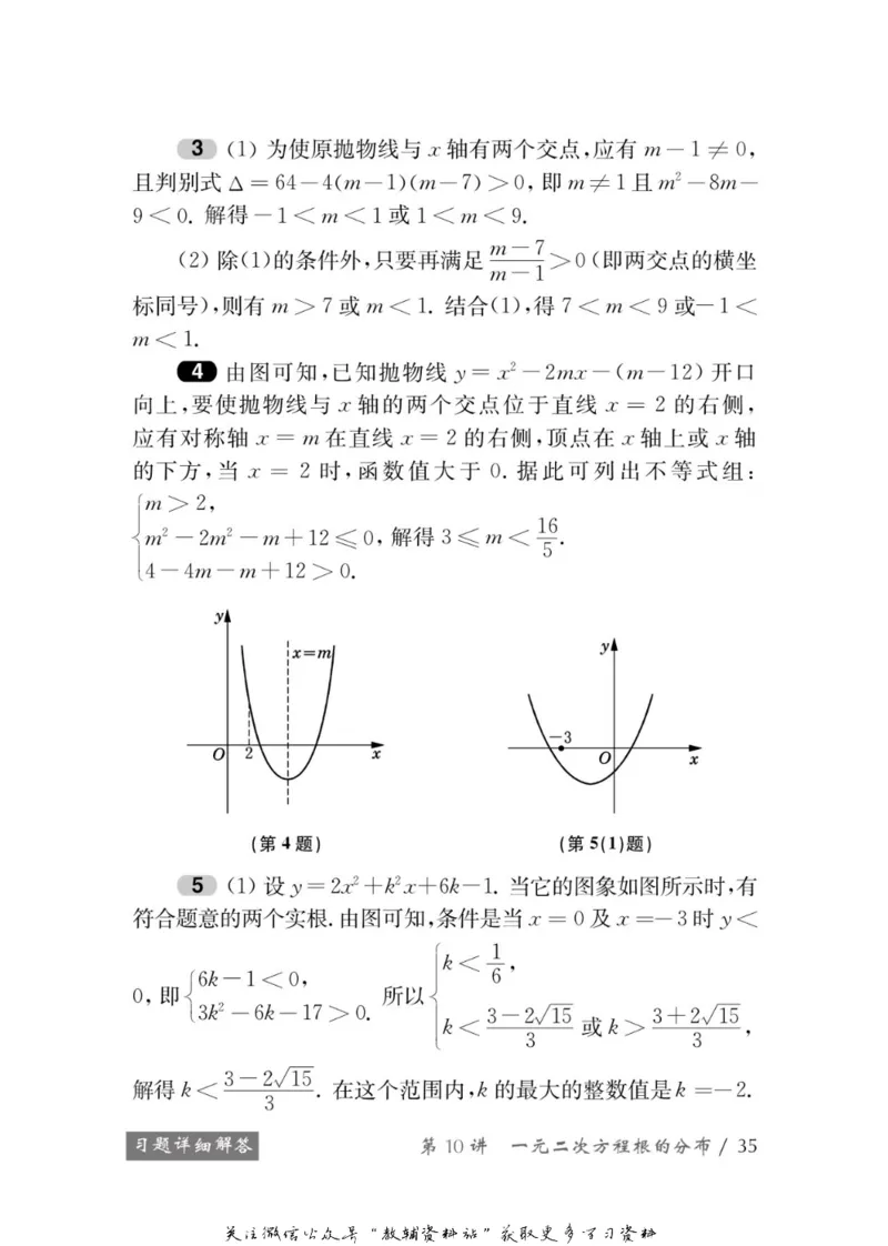 奥数教程&middot;九年级学习手册_奥数专题合集_H007奥数类教辅汇总PDF_1~12年级奥数教程