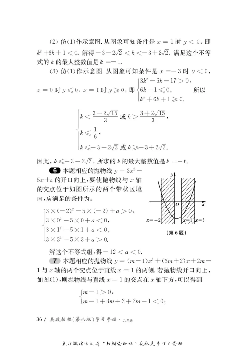 奥数教程&middot;九年级学习手册_奥数专题合集_H007奥数类教辅汇总PDF_1~12年级奥数教程