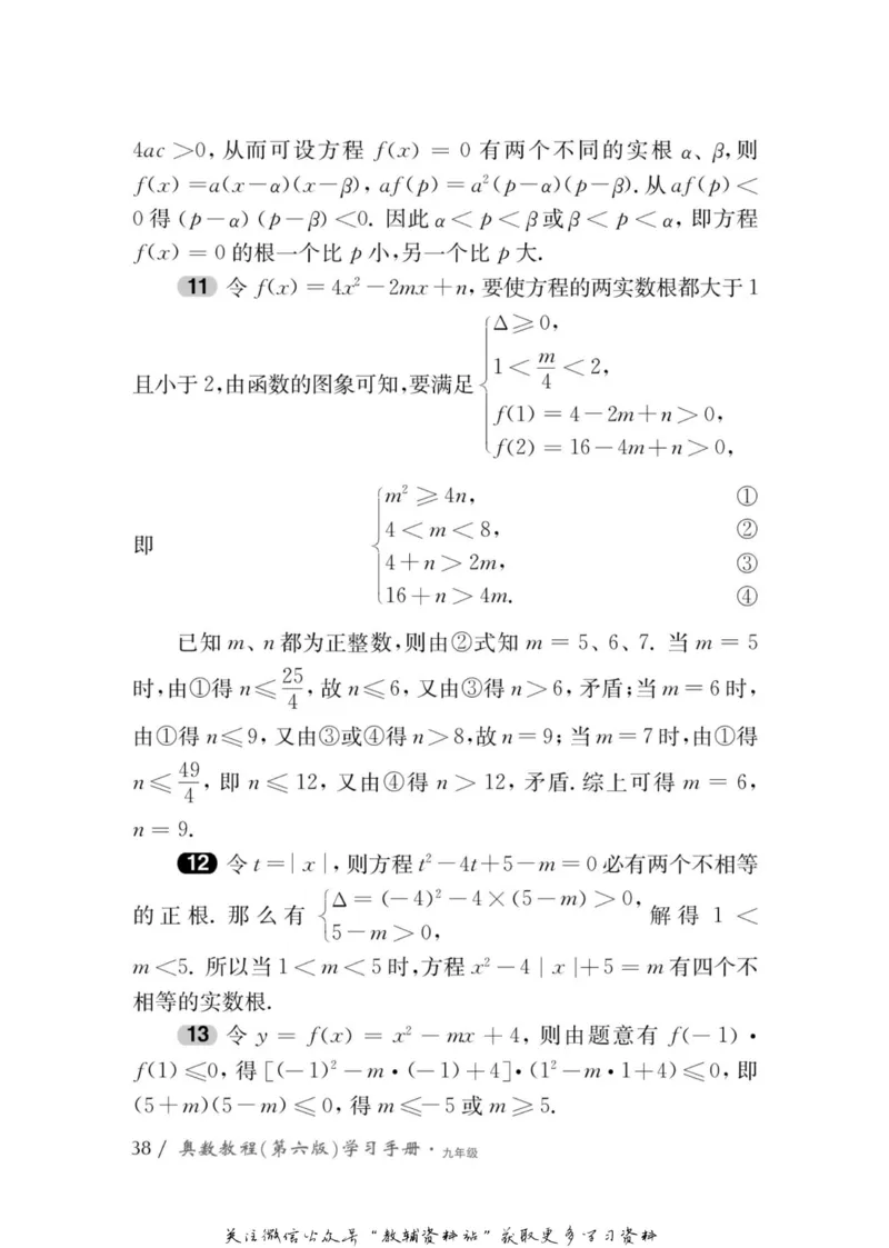 奥数教程&middot;九年级学习手册_奥数专题合集_H007奥数类教辅汇总PDF_1~12年级奥数教程