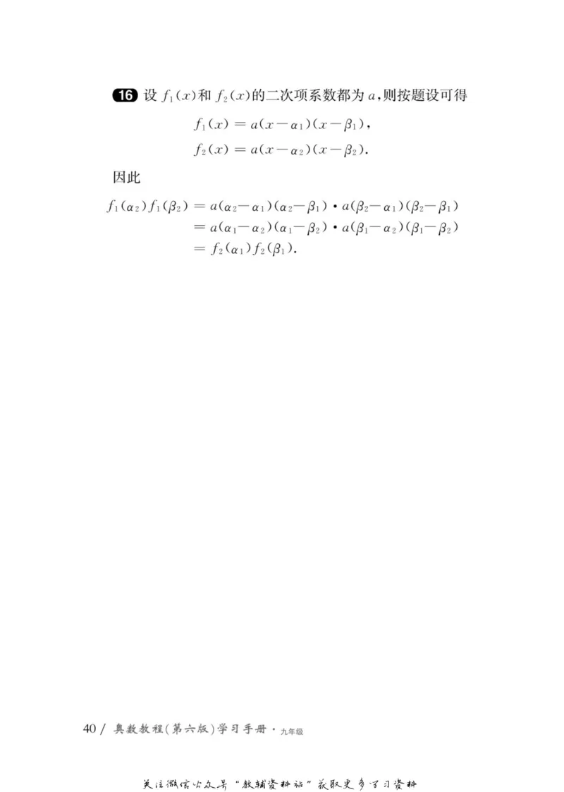 奥数教程&middot;九年级学习手册_奥数专题合集_H007奥数类教辅汇总PDF_1~12年级奥数教程