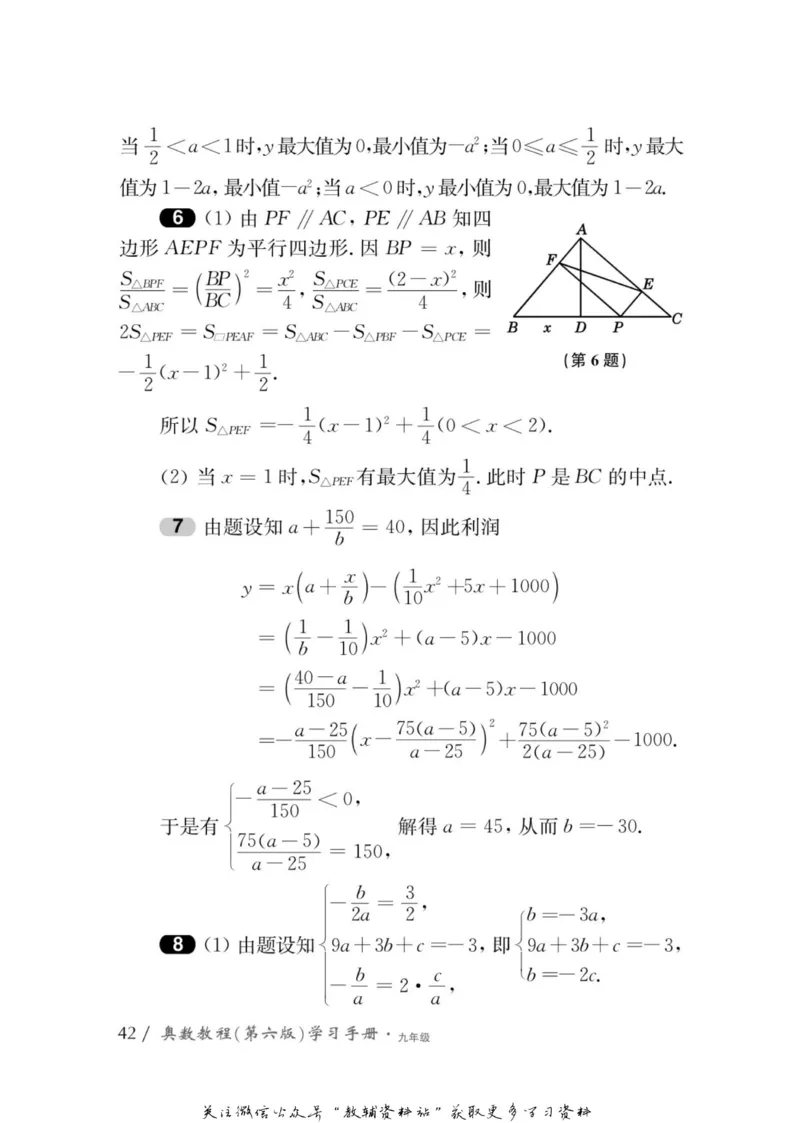 奥数教程&middot;九年级学习手册_奥数专题合集_H007奥数类教辅汇总PDF_1~12年级奥数教程