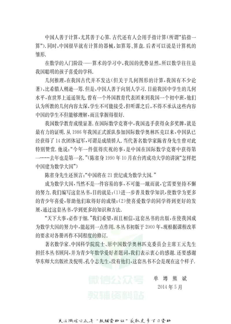 奥数教程&middot;九年级学习手册_奥数专题合集_H007奥数类教辅汇总PDF_1~12年级奥数教程