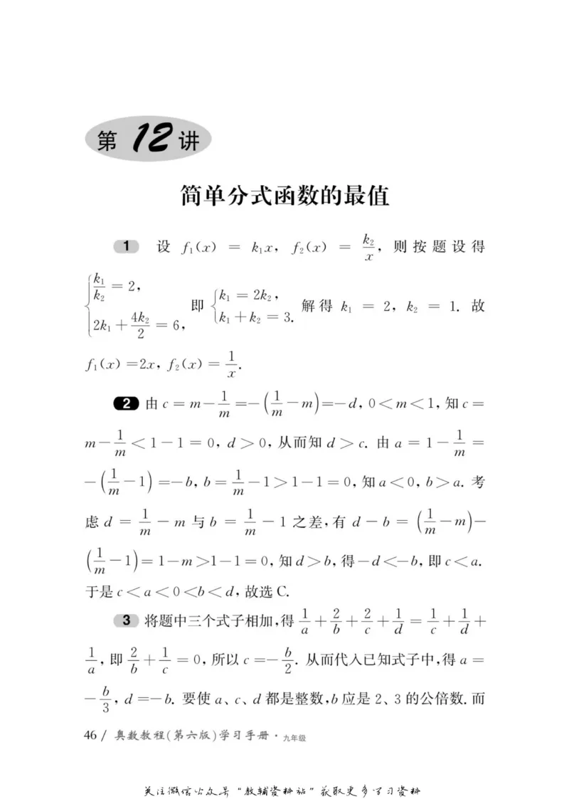 奥数教程&middot;九年级学习手册_奥数专题合集_H007奥数类教辅汇总PDF_1~12年级奥数教程