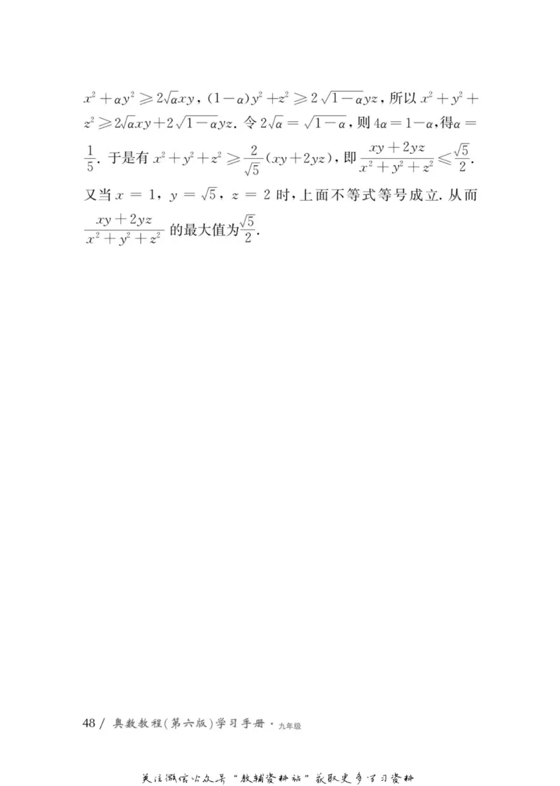 奥数教程&middot;九年级学习手册_奥数专题合集_H007奥数类教辅汇总PDF_1~12年级奥数教程